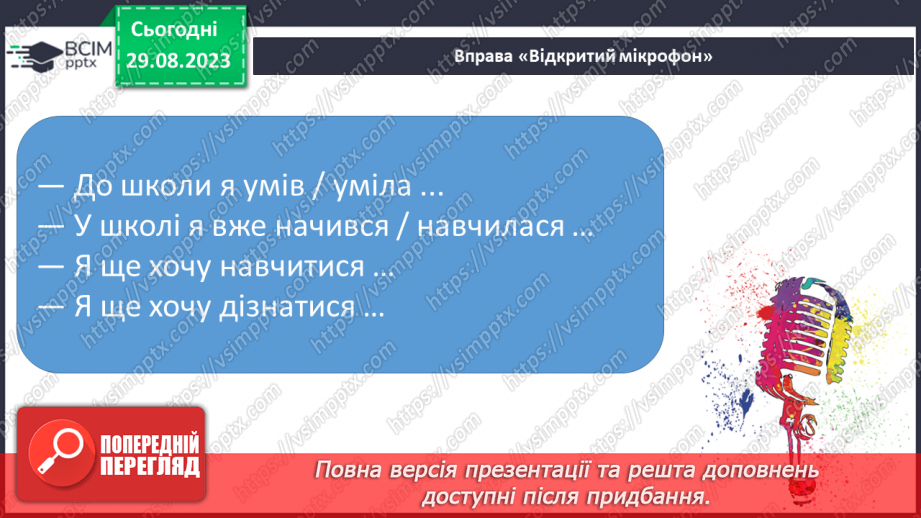 №012 - Розвиток зв’язного мовлення. Мої перші кроки у країні знань13