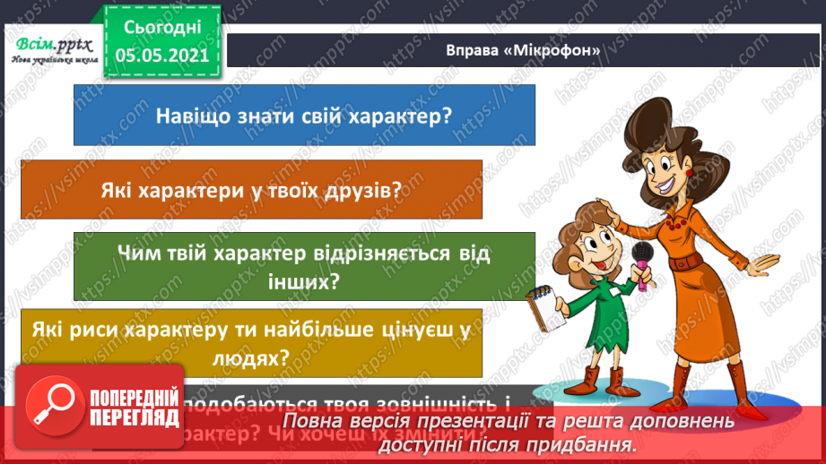 №068 - Що таке характер?26 №068 - Що таке характер?26