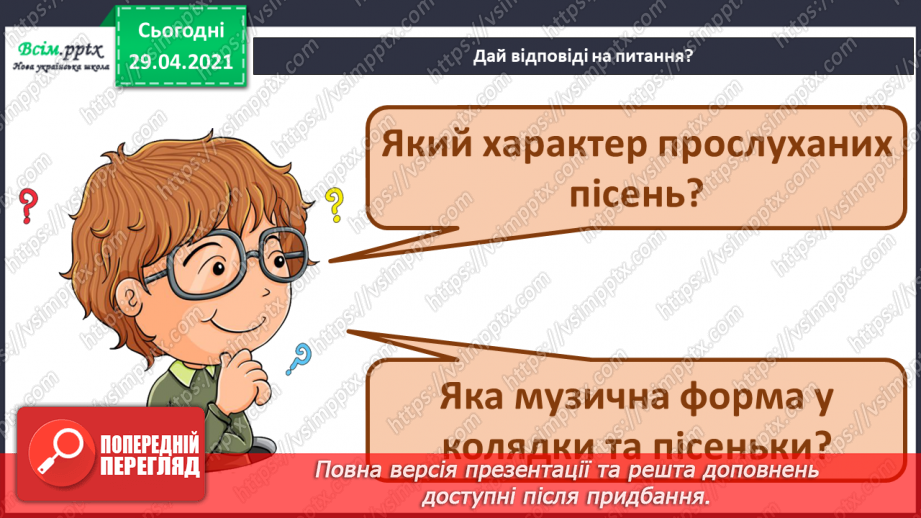 №16 - На порозі свято Миколая. Перегляд: легенда про Святого Миколая. Слухання: сучасна колядка «Святий Миколай».9 №16 - На порозі свято Миколая. Перегляд: легенда про Святого Миколая. Слухання: сучасна колядка «Святий Миколай».9