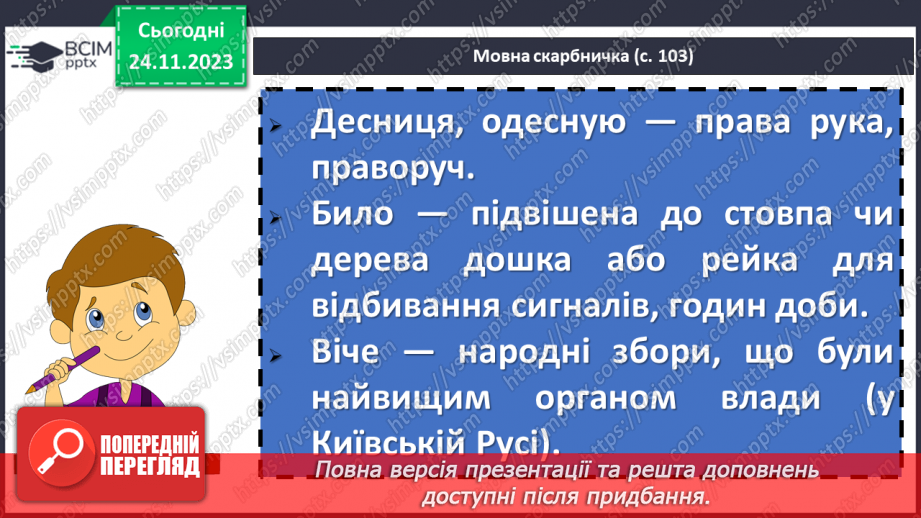 №28 - Сергій Плачинда. «Богатирська застава». Історична основа твору «Богатирська застава». Образ Будимира – патріота рідної землі13 №28 - Сергій Плачинда. «Богатирська застава». Історична основа твору «Богатирська застава». Образ Будимира – патріота рідної землі13