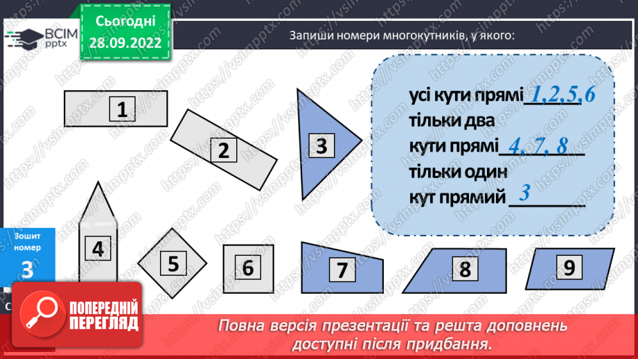 №033 - Кути. Види кутів23 №033 - Кути. Види кутів23