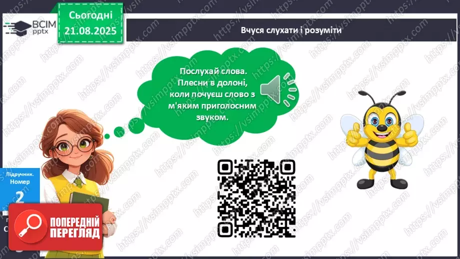 №002 - Розрізняю тверді і м'які приголосні звуки.21 №002 - Розрізняю тверді і м'які приголосні звуки.21