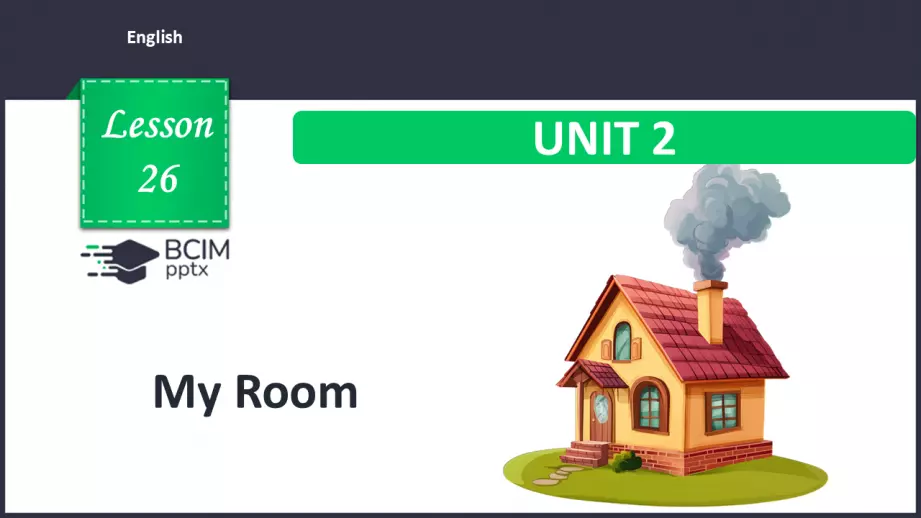 №026 - Моя кімната.  Розвиток читання, говоріння, письма та розуміння на слух. My Room.0 №026 - Моя кімната.  Розвиток читання, говоріння, письма та розуміння на слух. My Room.0