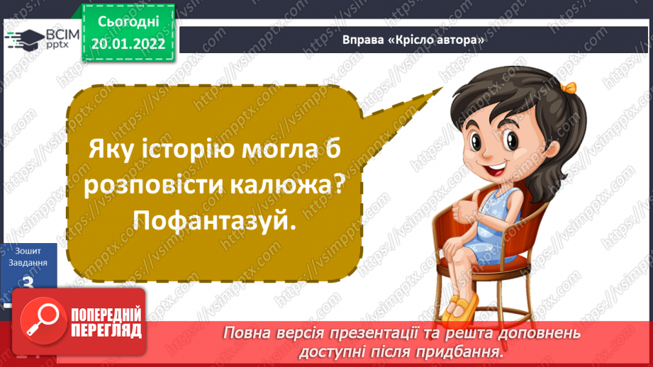 №058 - Вступ до теми. О. Касьян «Найбільша калюжа»21 №058 - Вступ до теми. О. Касьян «Найбільша калюжа»21