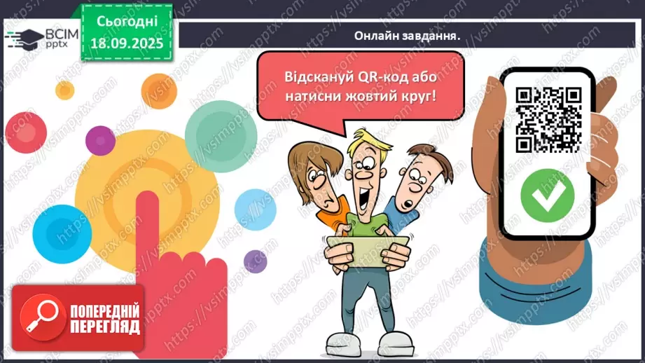 №017 - Число  «шість». Цифра 629 №017 - Число  «шість». Цифра 629