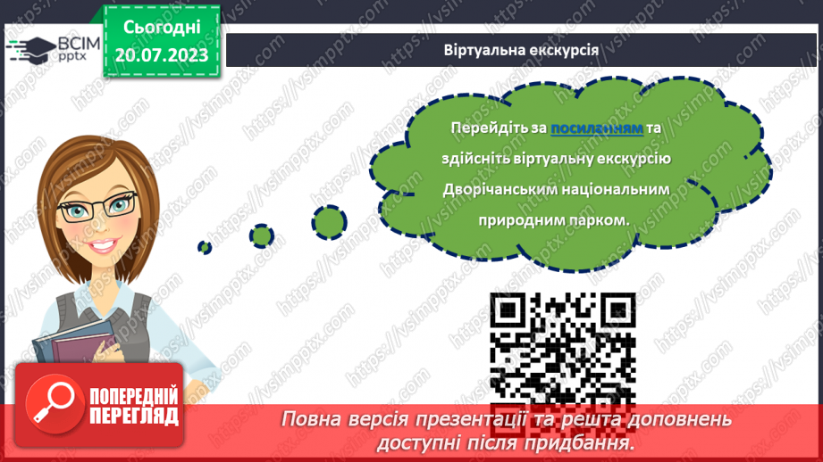 №09 - По зеленому краю: віртуальна подорож природними перлинами Зміївщини.12