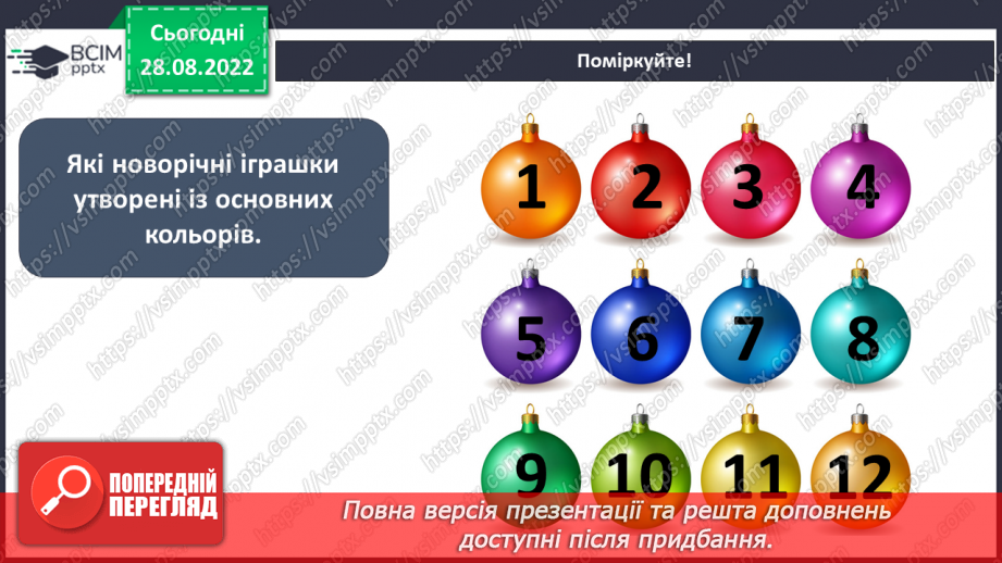 №013 - Свято Нового року. Форма, декор (повторення). СМ: Ілюстрації до казок2