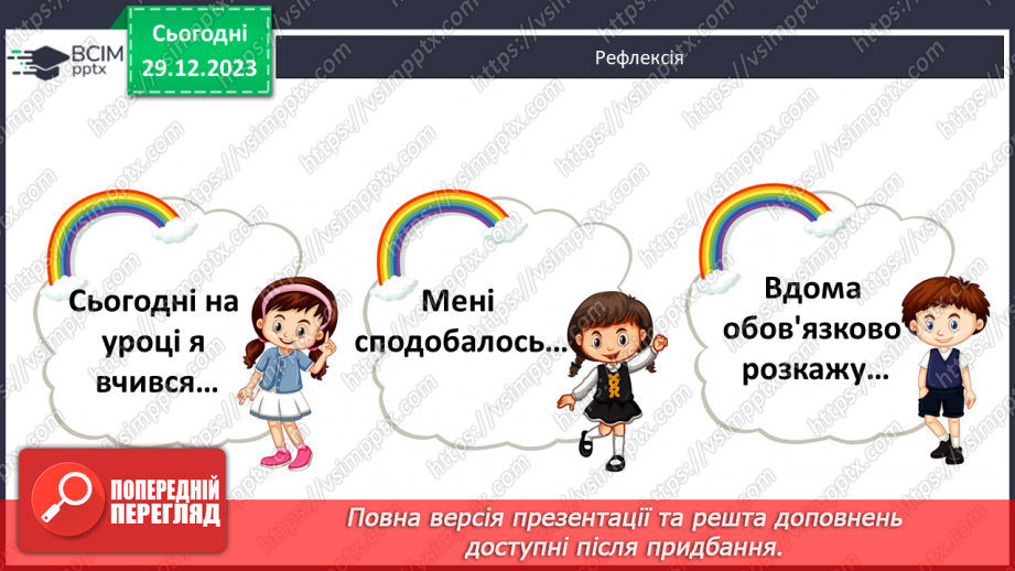 №35 - Чим особливі бактерії та віруси.23