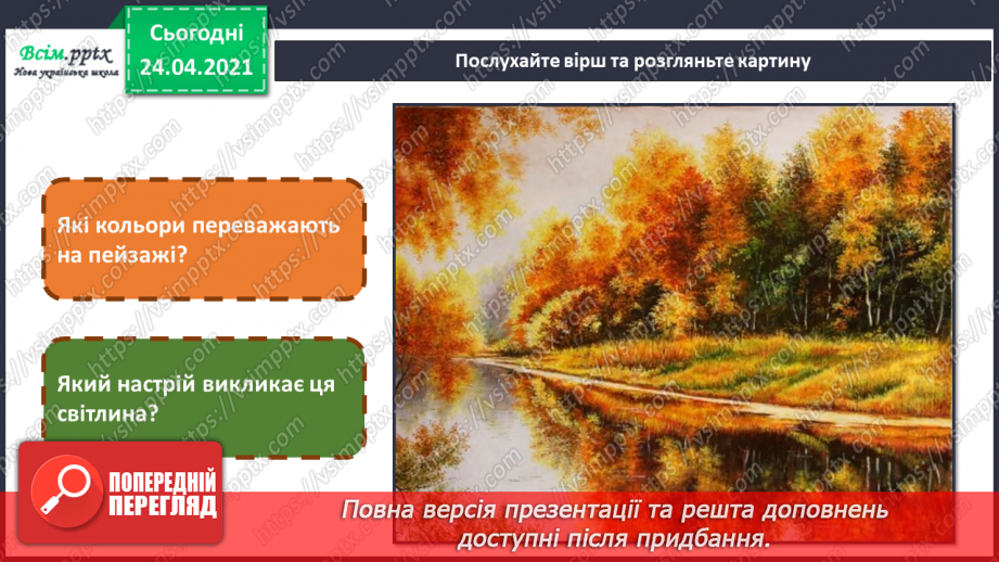 №04 - Калейдоскоп фантазій. Основні та похідні кольори. Робота з природним матеріалом. Створення панно «Пташиний танок»12