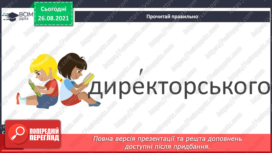 №005 - Дж. Стронг «Дзвінок інспектора» уривок з повісті  « Гример у школі»8