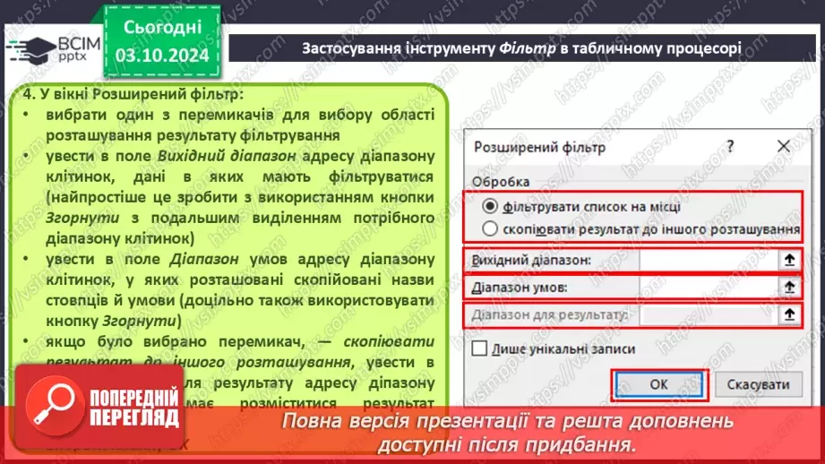 №14 - Практична робота №2. Випадкові випробування. Створення програми пошиття форми для баскетбольної команди.20