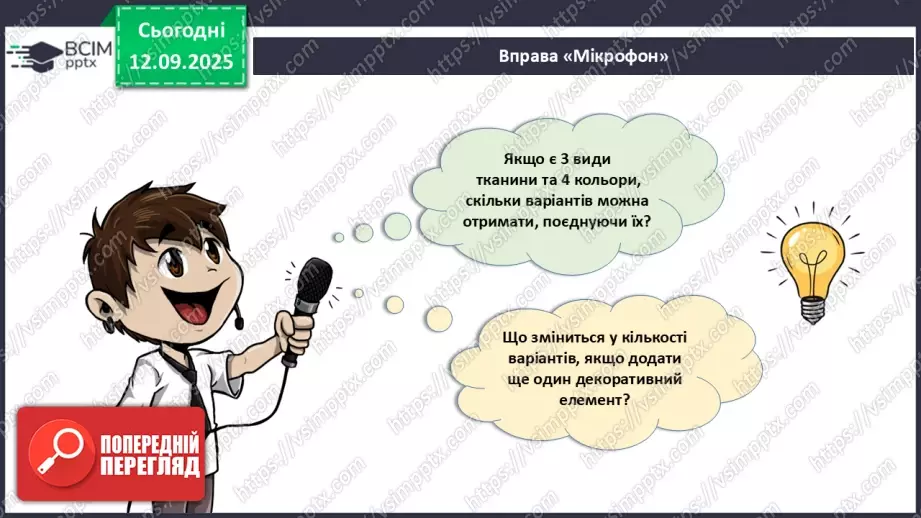 №05 - Метод комбінаторики (продовження).5 №05 - Метод комбінаторики (продовження).5