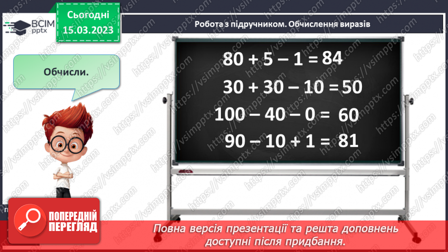 №0110 - Обчислення на основі нумерації. Знаходження невідомого доданка. Складання задачі за частиною умови.12 №0110 - Обчислення на основі нумерації. Знаходження невідомого доданка. Складання задачі за частиною умови.12