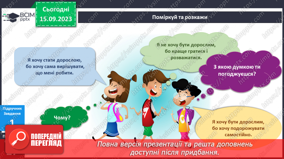 №031-33 - Я – дитина. Українська мова в інтегрованому курсі:я читаю науково-популярний текст і пояснюю незрозумілі слова.13 №031-33 - Я – дитина. Українська мова в інтегрованому курсі:я читаю науково-популярний текст і пояснюю незрозумілі слова.13