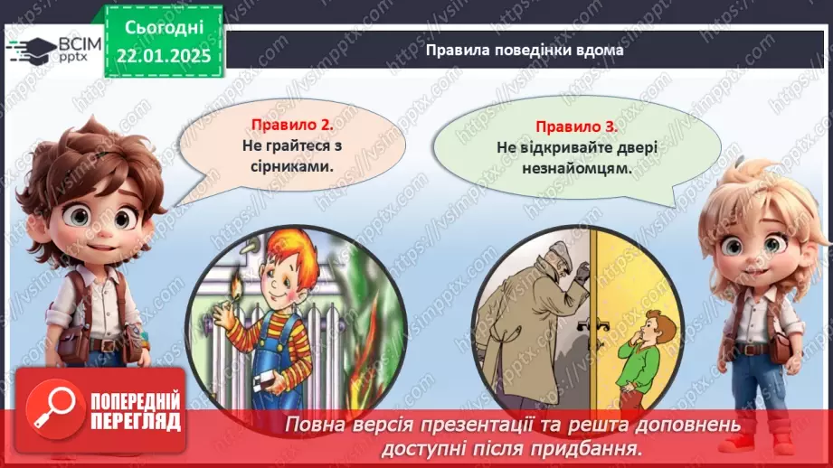 №20 - Знати, щоб жити. Правила безпеки_15 №20 - Знати, щоб жити. Правила безпеки_15