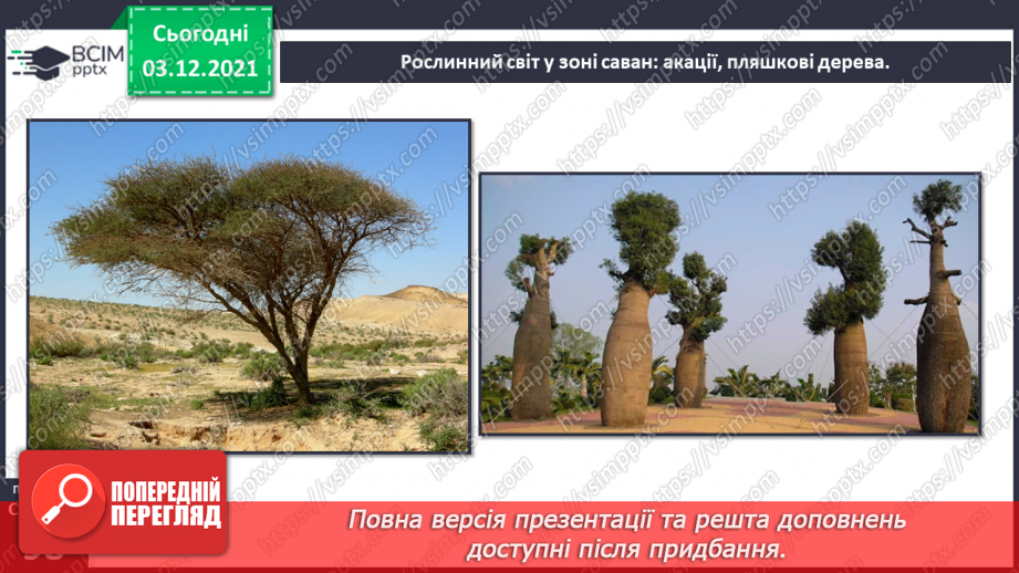 №043 - Материки Землі. Особливості природи материків11 №043 - Материки Землі. Особливості природи материків11