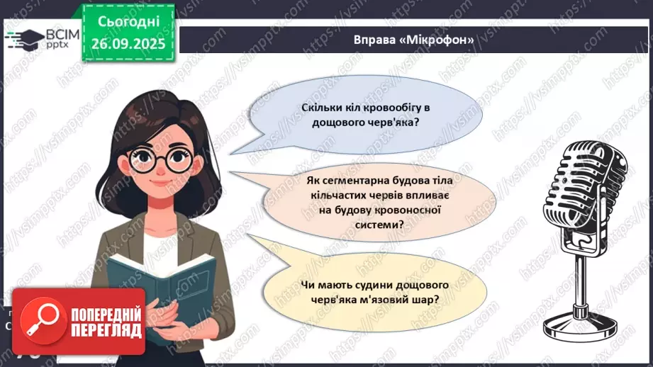 №016 - Еволюція кровоносної системи.8 №016 - Еволюція кровоносної системи.8