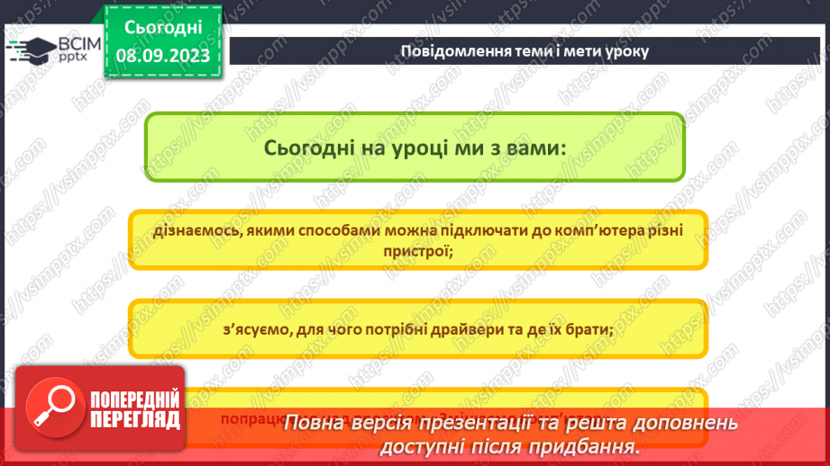 №06 - Інструктаж з БЖД. Оновлення апаратного та програмного забезпечення. Узагальнення та систематизація знань з розділу.2