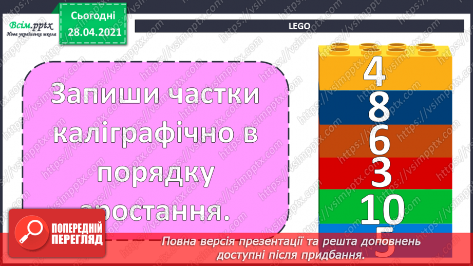 №048 - Переставний закон множення. Робота з даними. Задачі з буквеними даними.9