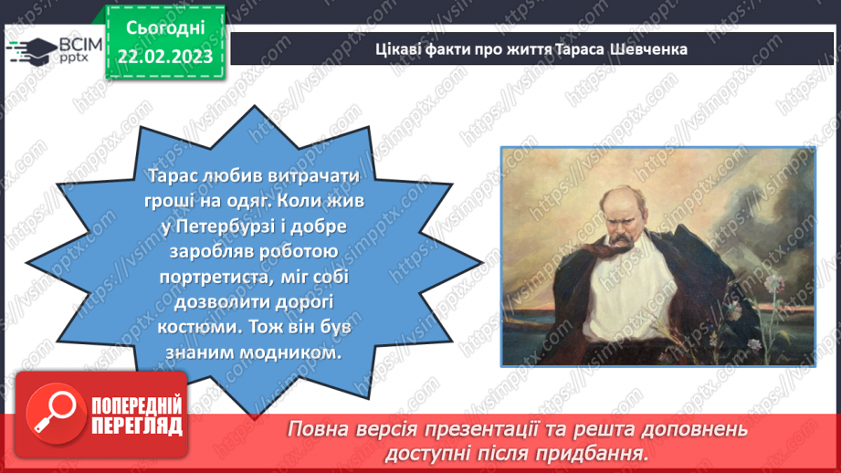 №092 - Малий Кобзар. Тарас Шевченко «Сонце гріє, вітер віє…».17