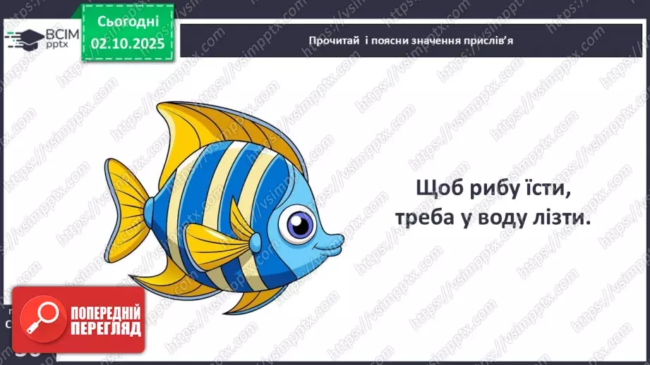 №026 - Прислів’я.19 №026 - Прислів’я.19