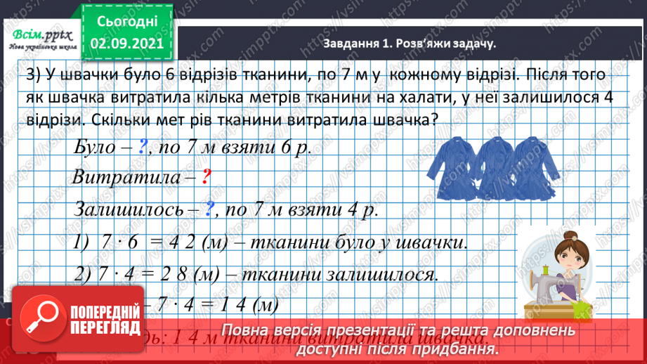 №012 - Перевіряємо арифметичні дії додавання і віднімання19