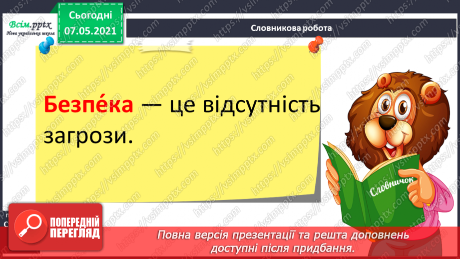 №073 - Як дотримуватися правил безпеки в школі, в побуті, громадських місцях. Правила безпечної поведінки вдома. Як діяти, якщо відчули запах газу5 №073 - Як дотримуватися правил безпеки в школі, в побуті, громадських місцях. Правила безпечної поведінки вдома. Як діяти, якщо відчули запах газу5