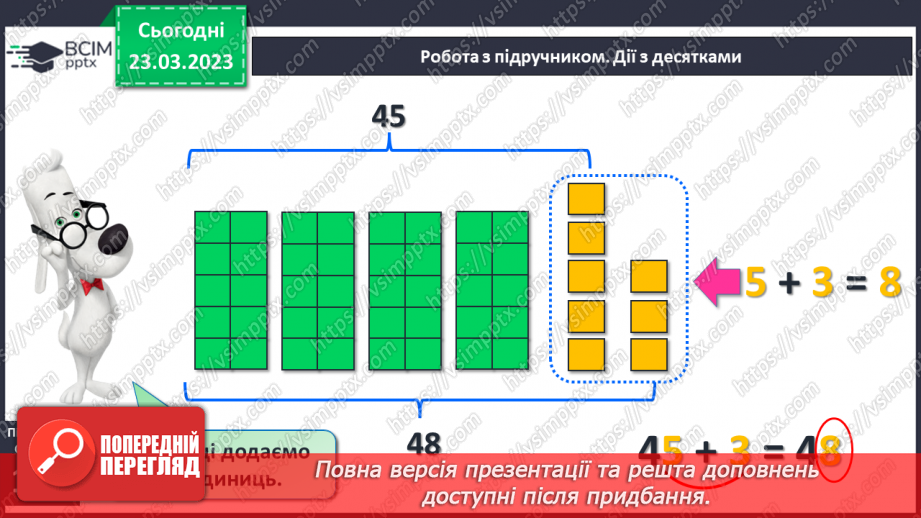 №0116 - Додавання виду 45 + 3. Знаходження невідомого доданка. Аналіз умови задачі. Розпізнавання геометричних фігур.11 №0116 - Додавання виду 45 + 3. Знаходження невідомого доданка. Аналіз умови задачі. Розпізнавання геометричних фігур.11