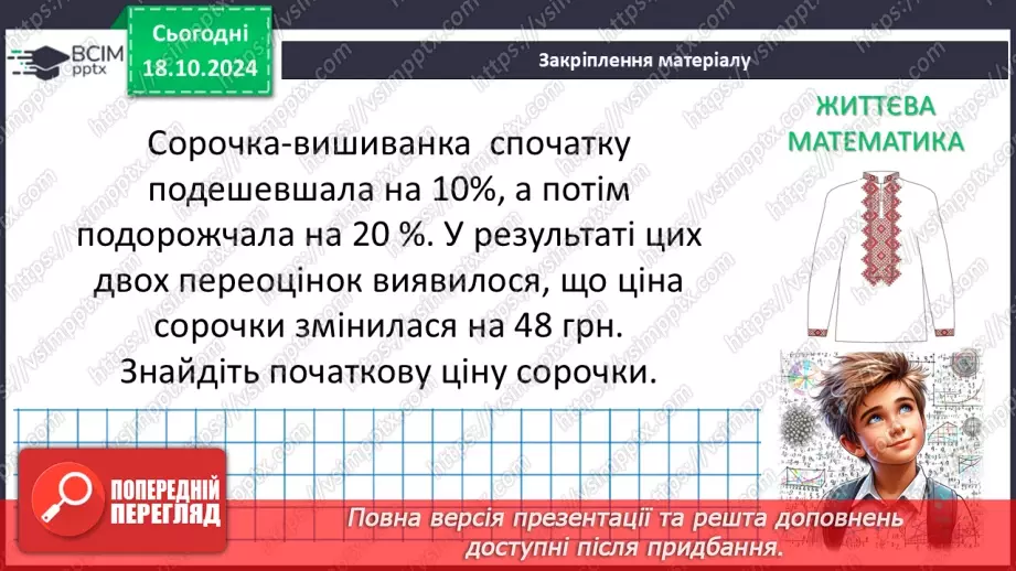 №026 - Розв’язування типових вправ і задач.  Самостійна робота №330