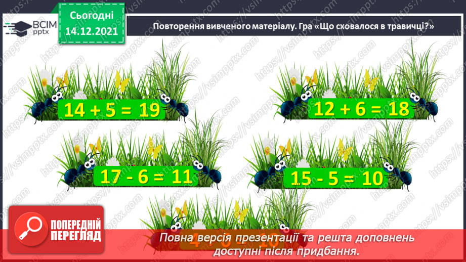 №091 - Додавання одноцифрового числа до двоцифрового. Віднімання одноцифрового числа від двоцифрового2 №091 - Додавання одноцифрового числа до двоцифрового. Віднімання одноцифрового числа від двоцифрового2