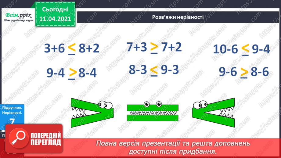 №078 - Десяток. Розв’язування задач на збільшення на кілька одиниць та знаходження невідомого доданку. Вимірювання і креслення відрізків.20