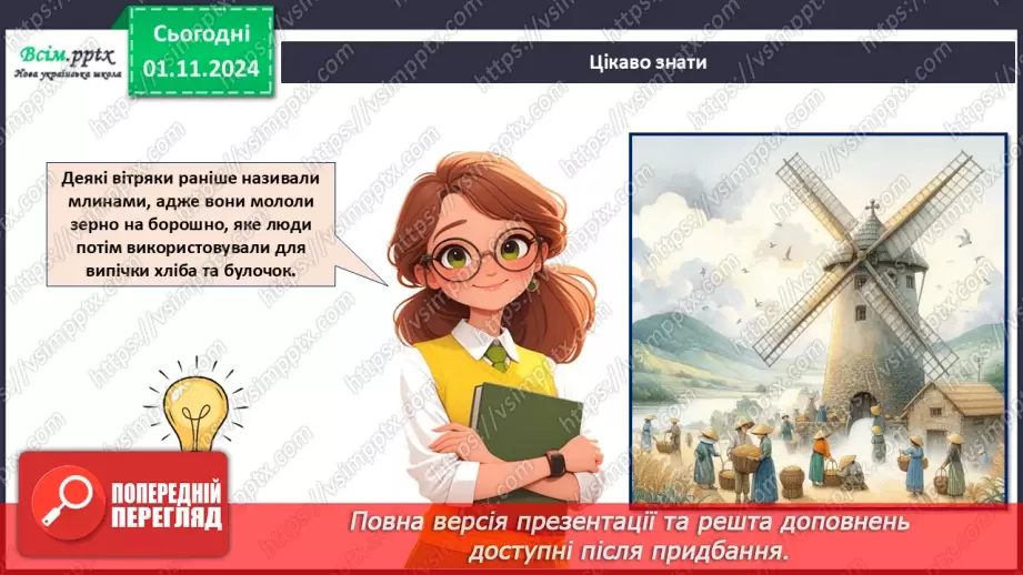 №11 - Робота із папером. Складання та згинання паперу. Раціональне використання паперу.9