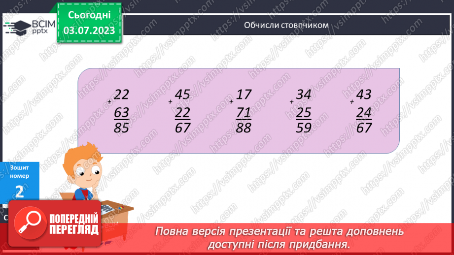 №055-57 - Письмове додавання двоцифрових чисел (ознайомлення)9