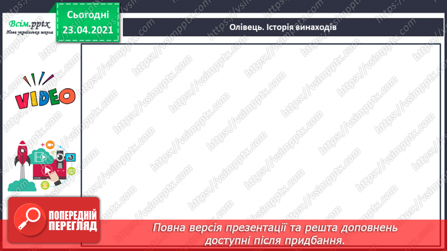 №002 - Усне і писемне мовлення. Прилади, що допомагають передавати повідомлення. Орієнтування на сторінці зошита (праворуч, ліворуч)33