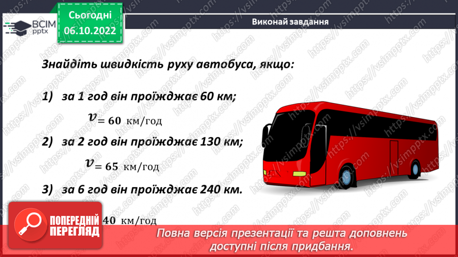 №039 - Задачі на рух18 №039 - Задачі на рух18
