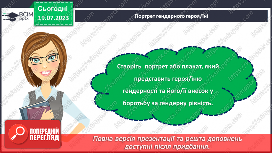 №20 - Рівні можливості для всіх. Тиждень гендерної рівності.20