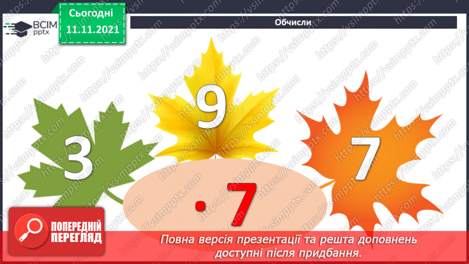 №056 - Додавання чисел виду 540 + 200, 540 + 20, 360 + 40. Додавання числа до суми. Розв’язування рівнянь і задач5 №056 - Додавання чисел виду 540 + 200, 540 + 20, 360 + 40. Додавання числа до суми. Розв’язування рівнянь і задач5