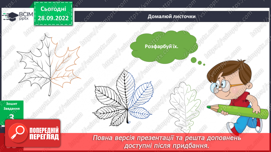 №021 - Дарунки осені.17