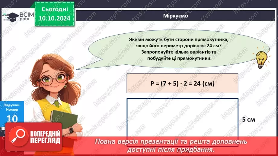 №032 - Письмове віднімання: вирази виду 4000-7, 4000-364.18