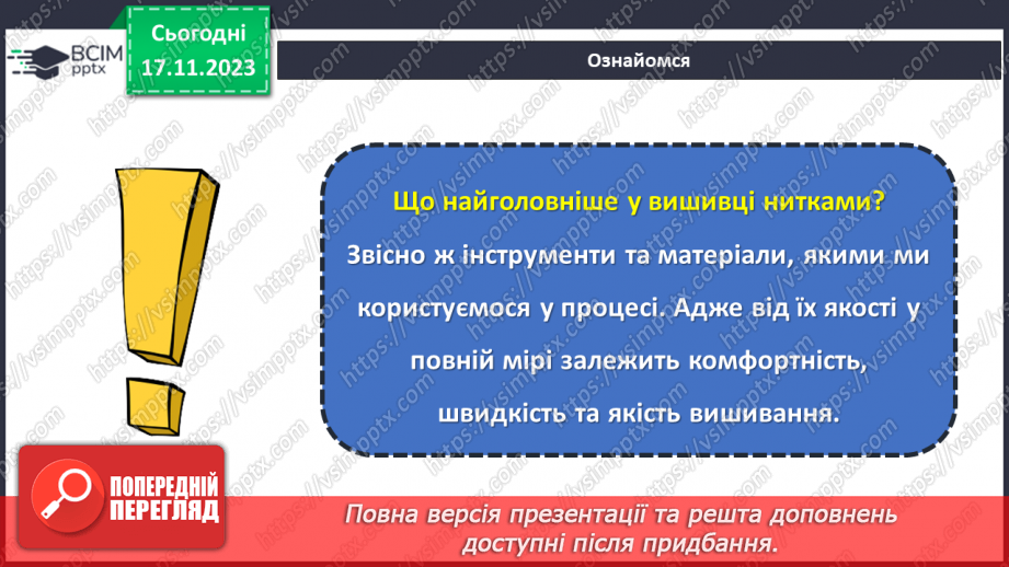 №26 - Вишивка як традиційний вид декоративно-ужиткового мистецтва.18