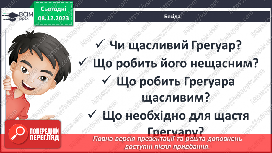 №30 - Ґрегуар Дюбоск на шляху дорослішання16 №30 - Ґрегуар Дюбоск на шляху дорослішання16