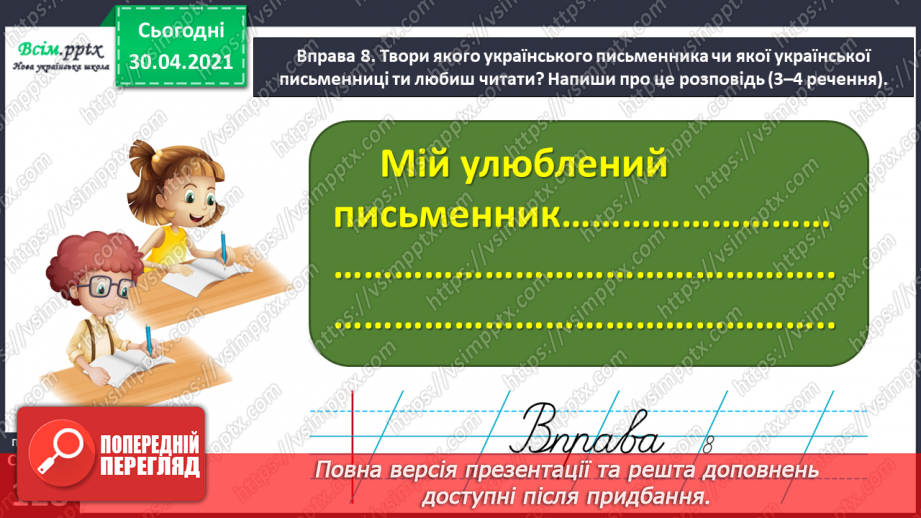 №093 - Розрізняю розповідні, питальні і спону­кальні речення, окличні й неокличні21