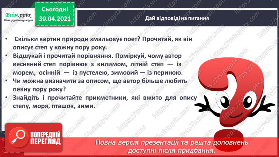 №080 - Творчість Олександра Олеся. Природа всім — як рідний дім. Олександр Олесь «Степ». Виразне читання15