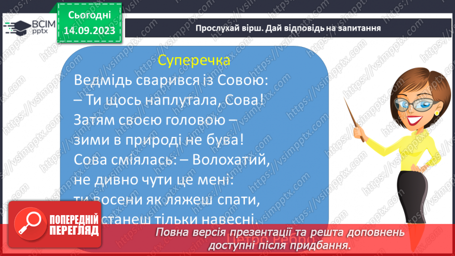 №012 - Тварини восени. Чому до зими потрібно готуватись? Як тварини до зими готуються?25