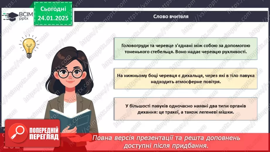 №58 - Павукоподібні.11
