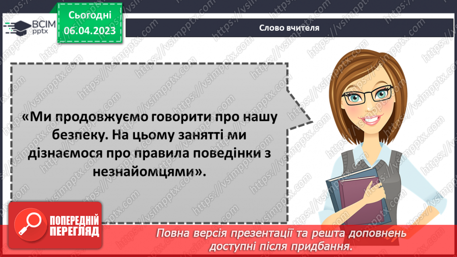 №093 - Як розпізнати зловмисника4 №093 - Як розпізнати зловмисника4