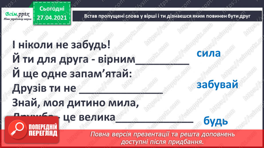 №023 - 024 - Умію дружити. Битися чи не битися8