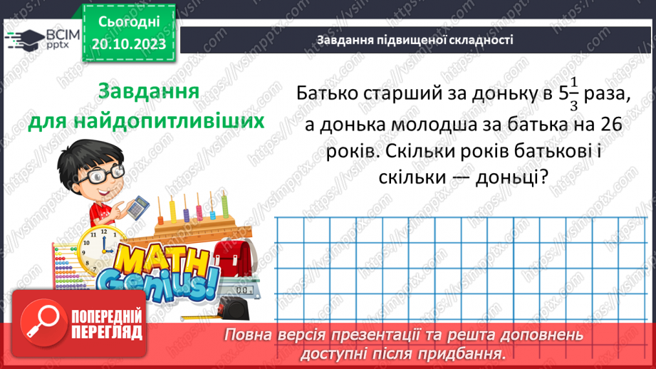 №044 - Розв’язування вправ і задач на ділення звичайних дробів і мішаних чисел.21