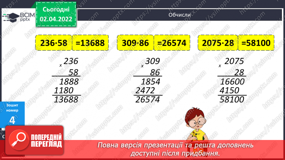 №137 - Множення складених іменованих чисел. Складання та розв’язування задач за короткими записами.20