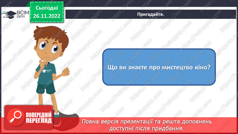 №15 - Художні образи в дитячому кінофільмі2 №15 - Художні образи в дитячому кінофільмі2